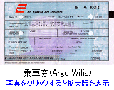 乗車券(Argo Wilis)