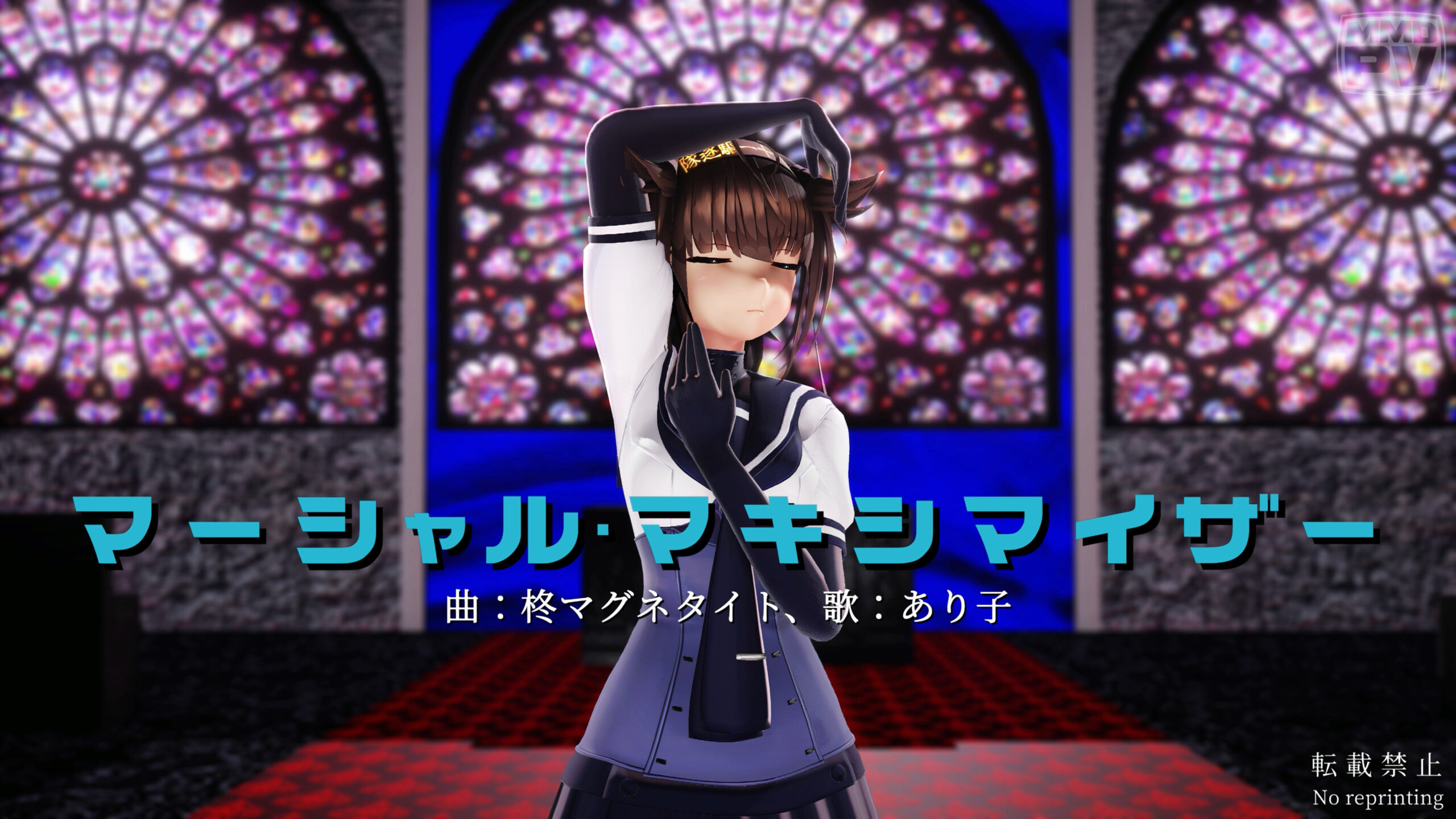 [MMD艦これ] つかさ式はつづきのマーシャル・マキシマイザー [2160p(4K)][30fps]