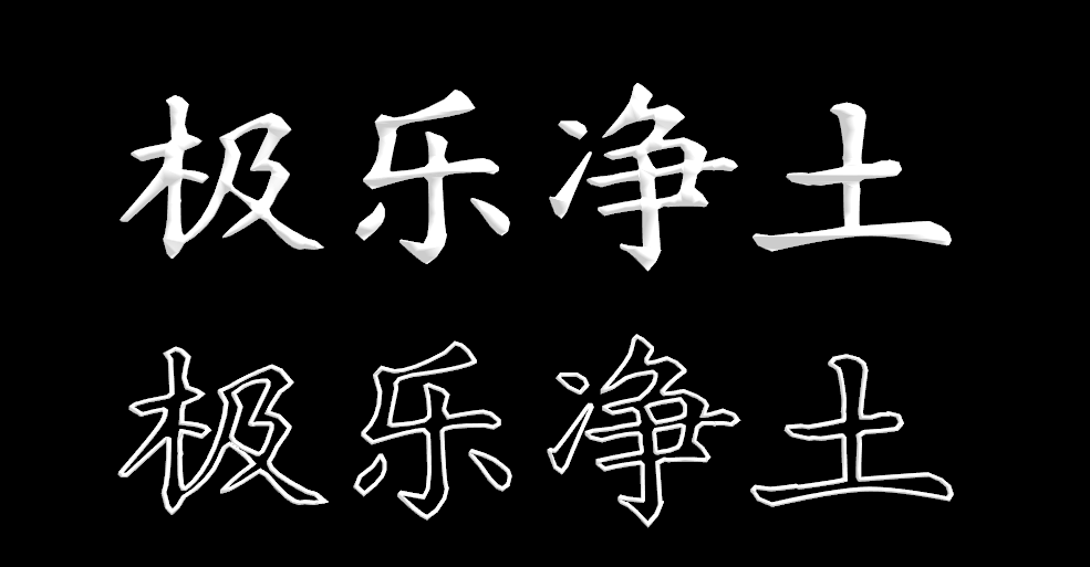 【MMD】「极乐净土」ロゴ 簡体字版 (PMXファイル)の配布