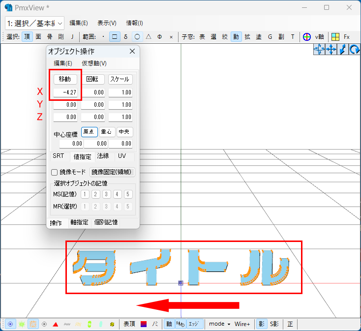[MMD/PMXE] 簡単な3Dロゴの作り方